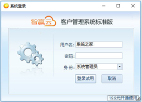 智赢云CRM(客户管理)系统截图2