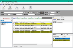 贵鹤行政公文收阅管理系统官方版截图1