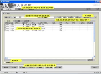 AH人事管理系统截图3