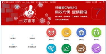 好管家CRM软件截图1