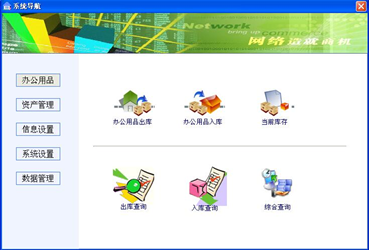 实易办公用品管理系统截图1