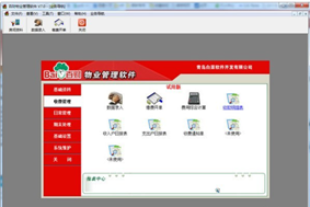 百财物业管理软件截图1