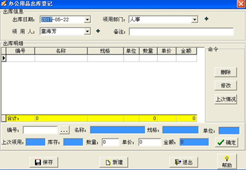 实易办公用品管理系统截图2