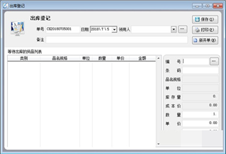 优易办公用品管理系统截图2