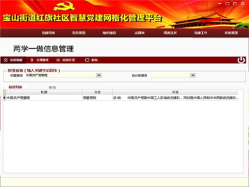 智慧党建网格化管理平台截图3