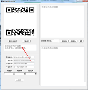 智联简历自动化系统截图3