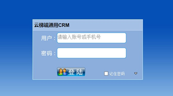 云梯端CRM客户管理系统截图1