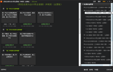 233网校播放器截图3