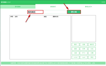 影视搜搜pc版截图3