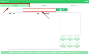 影视搜搜pc版截图2