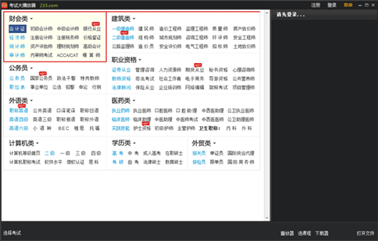 233网校播放器截图2