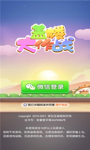 盖楼大作战红包版截图2