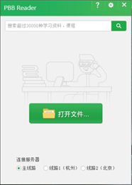 PBBReader(鹏保宝阅读器)截图1