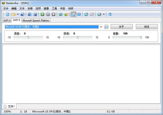 Balabolka(语音阅读器)截图2
