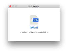 数蚁DRM阅读器截图1
