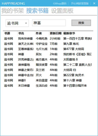 开心阅读WPF版截图3