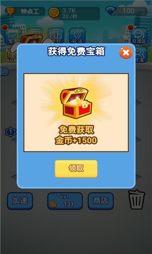 小小神豪截图4