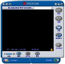 PolycomPVX视频会议软件截图1