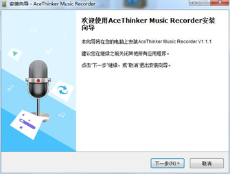 AceThinkerMusicRecorder截图3