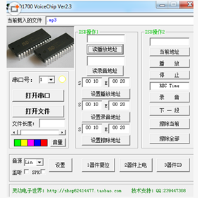 ISD1700VoiceChip截图2