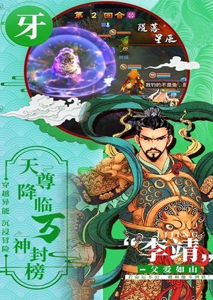 一战封神姜子牙截图4