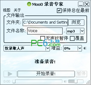 Moo0录音专家(Moo0VoiceRecorder)截图1