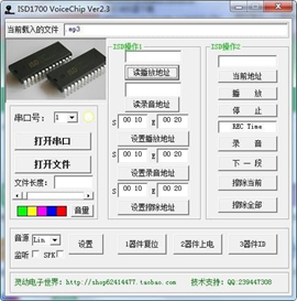 ISD1700VoiceChip截图1