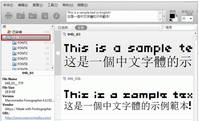 NexusFont(字体预览管理器)截图2