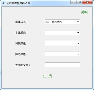 艺术字体生成器截图2