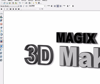 3D字体设计软件MAGIX3DMaker截图1