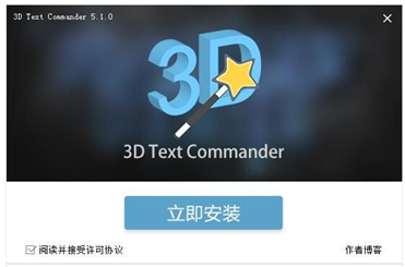 Insofta3DTextCommander截图2