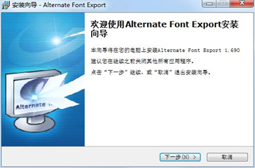 AlternateFontExport截图2