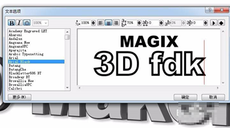 3D字体设计软件MAGIX3DMaker截图3