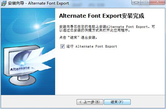 AlternateFontExport截图3