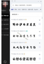 字魂客户端截图3