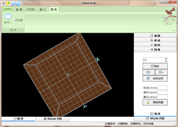 方圆有度(3D打印软件)截图3