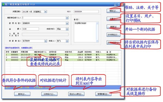 统一收款收据打印软件截图2