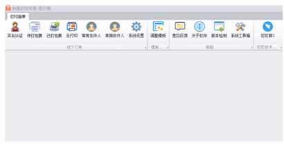 申通打印专家客户版(打印软件)截图2