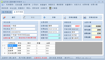 远方幼儿园收据打印软件截图2