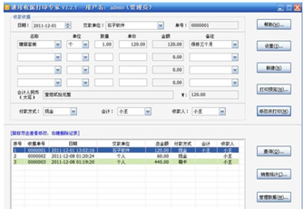 通用收据打印专家截图3