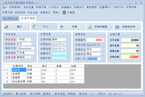 远方幼儿园收据打印软件截图1