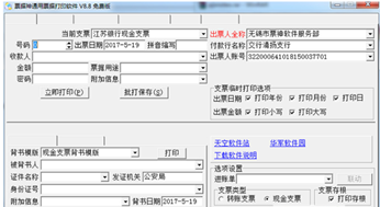 票据神通用票据打印软件截图1