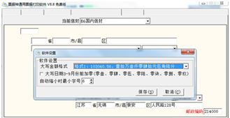 票据神通用票据打印软件截图2