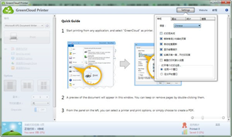 GreenCloudPrinter截图1