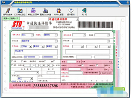 一点通快递单打印软件截图2