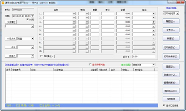 通用收据打印专家截图2