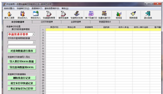 一点通快递单打印软件截图1