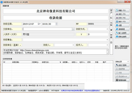 神奇简洁收据打印软件截图1