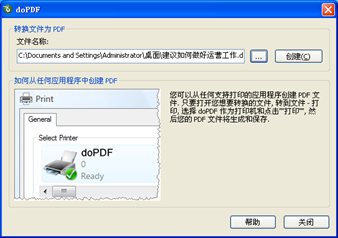 doPDF(虚拟打印机)截图2