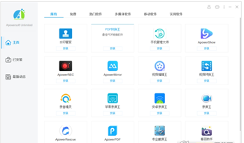 ApowersoftUnlimited截图1